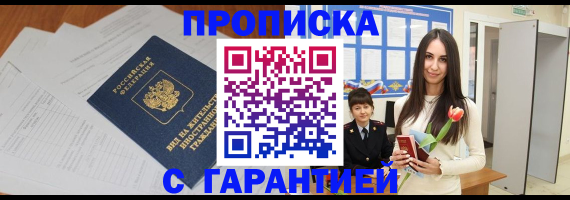 временная регистрация недорого в Камешково