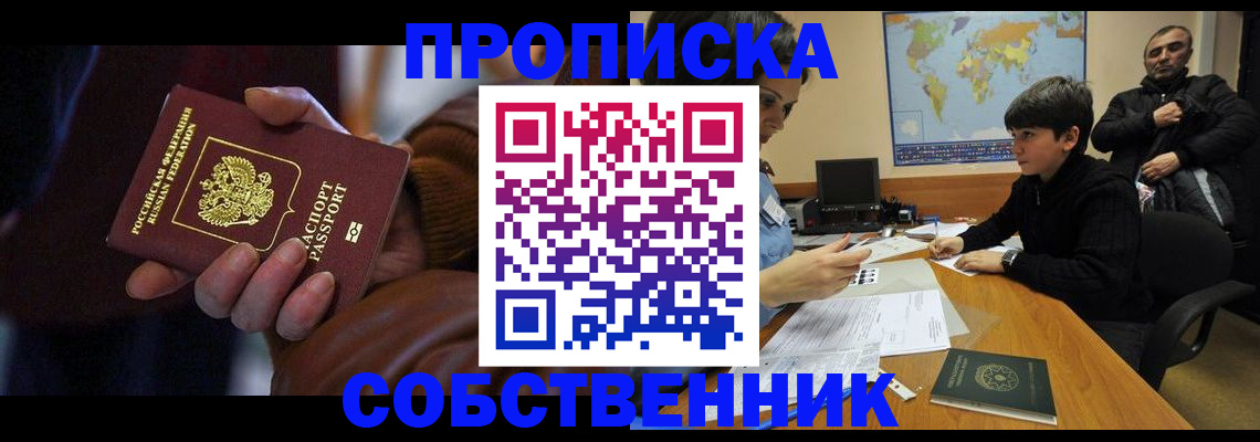 прописка регистрация в Камешково