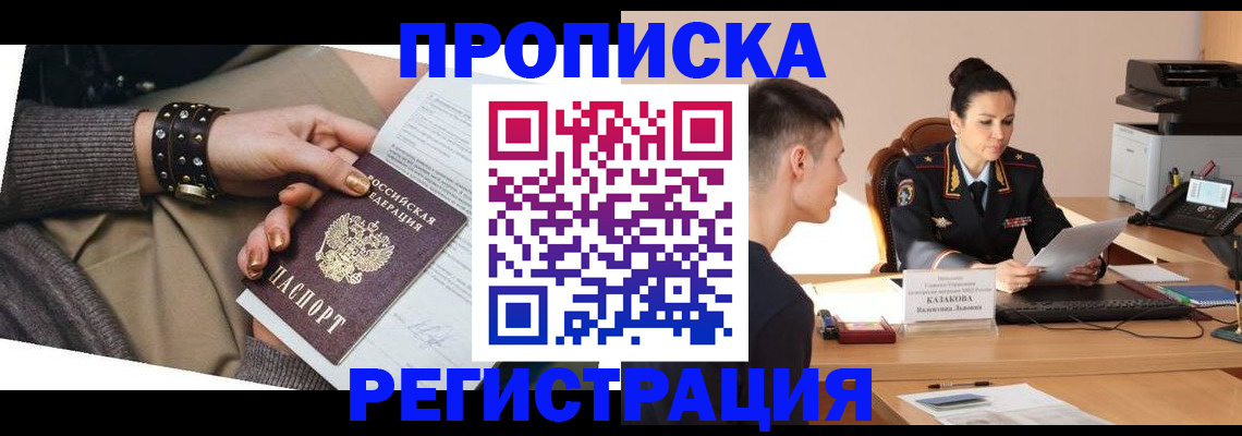 прописка гарантия в Камешково