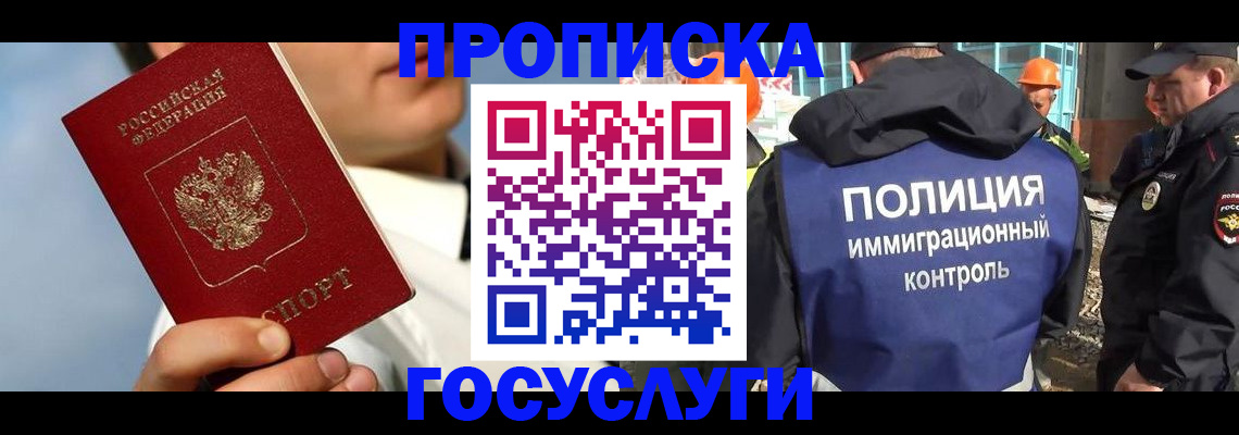 прописка в Камешково