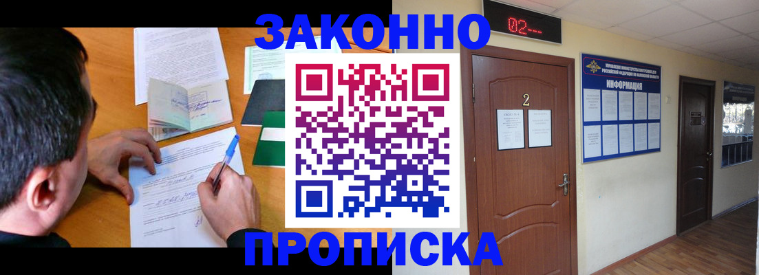 прописка ребенка в Камешково